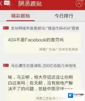 网易新闻点击