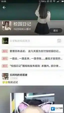 《支付宝》校园日记上传本地图片的方法介绍
