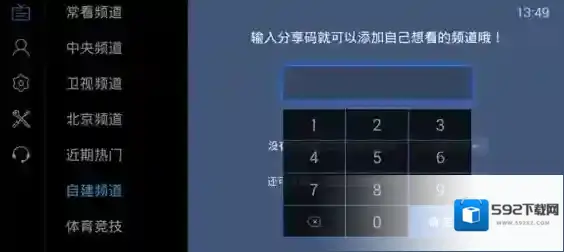 《电视家》2.0频道分享码大全