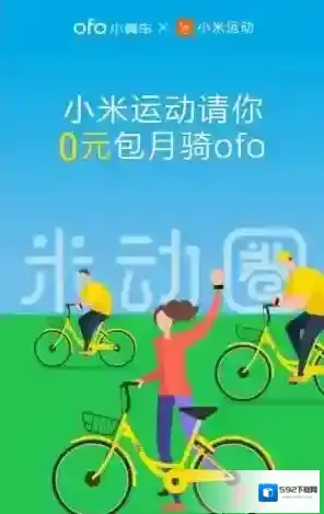 《小米运动》领取ofo月卡的方法介绍