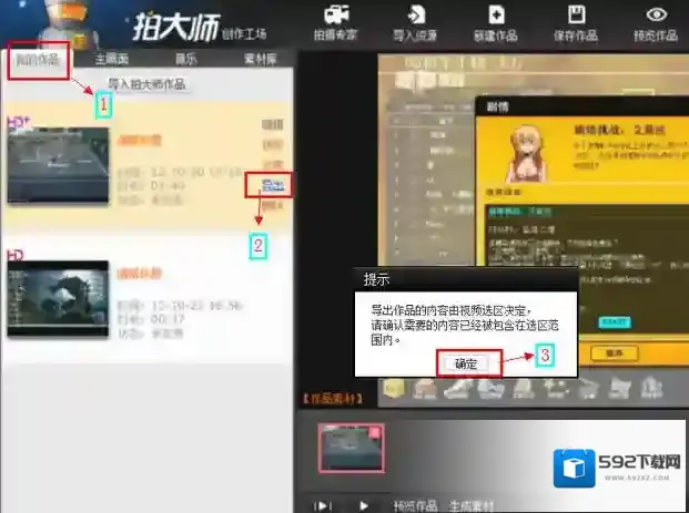 《拍大师》自定义导出视频格式的方法介绍