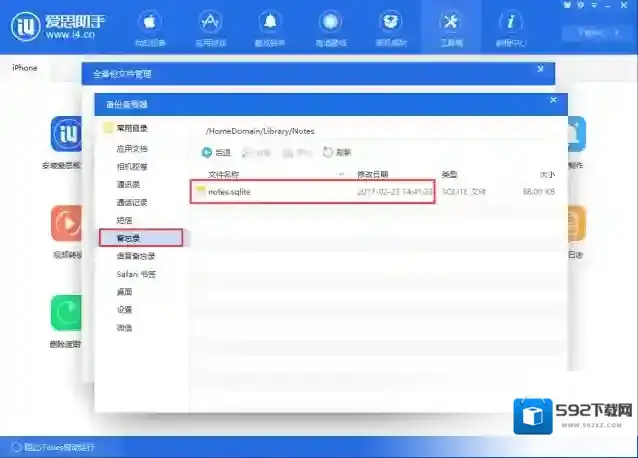爱思助手备份文件