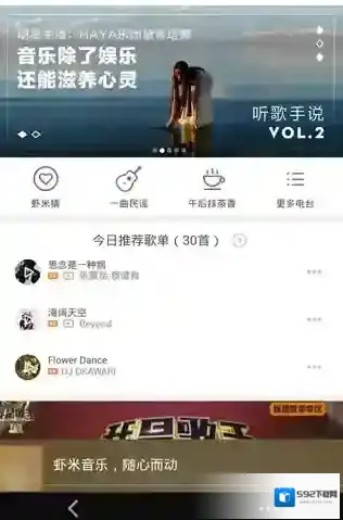 虾米音乐歌曲