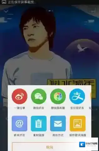 虾米音乐功能
