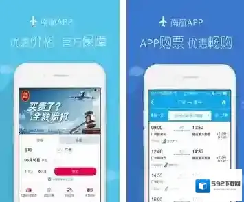 《南方航空》app相关功能作用介绍