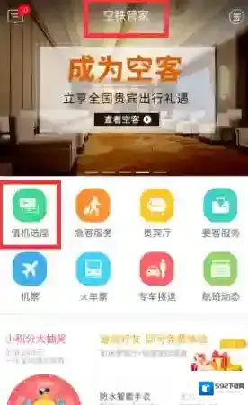 《南方航空》app选座方法介绍