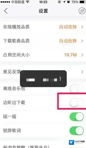 虾米音乐主界面