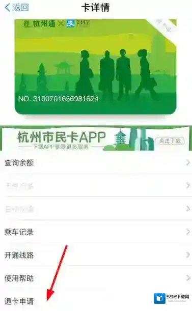 《支付宝》公交卡申请退卡的方法介绍