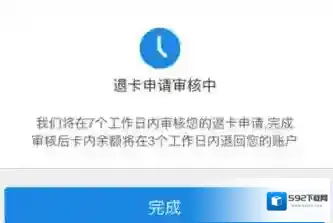 支付宝工作日内