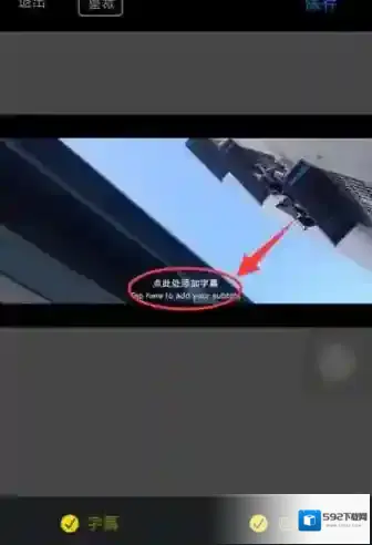 足记字幕
