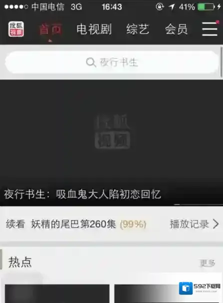 搜狐视频视频缓存