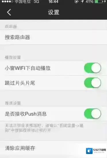 搜狐视频应用缓存