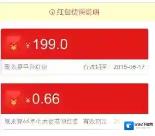 聚划算抽红包