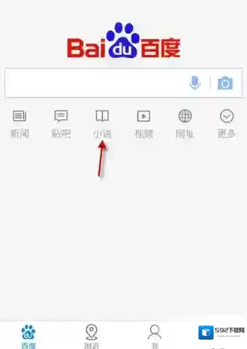 手机百度听书
