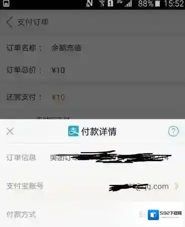 支付宝美团