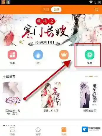 《奇热小说》免费看小说的方法介绍
