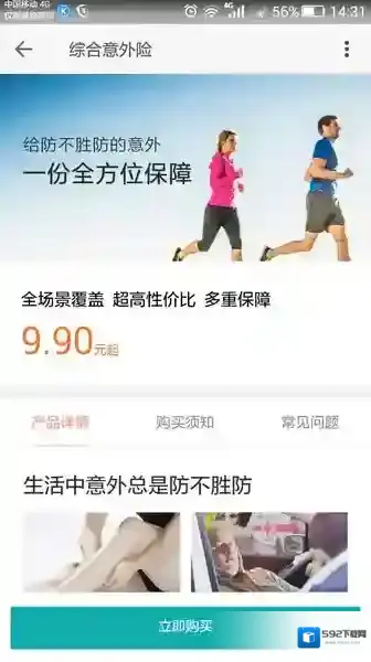 小米意外保险是什么？相关功能介绍