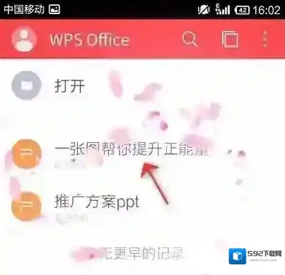 金山WPS办公软件分享