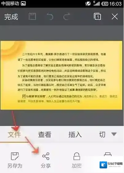 金山WPS办公软件点击
