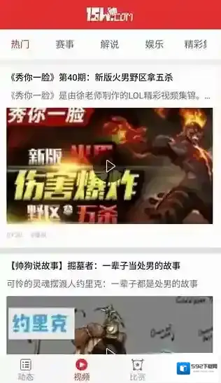 电竞头条在这里