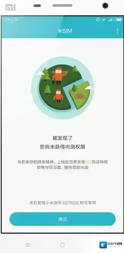 《米SIM卡》相关功能作用介绍