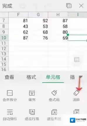 金山WPS办公软件清除