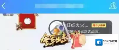 《QQ》设置群进场特效的方法介绍