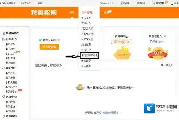 苏宁易购解绑
