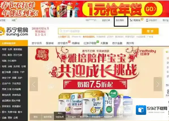 苏宁易购易付宝