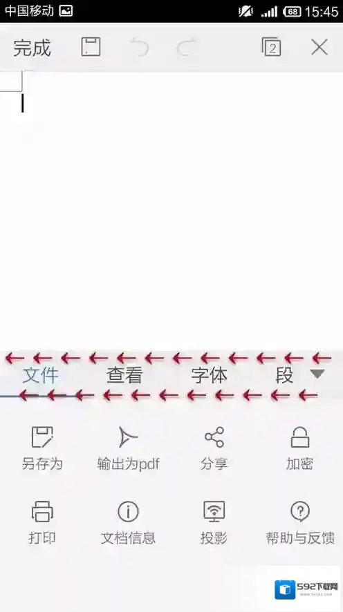 金山WPS办公软件打开手机