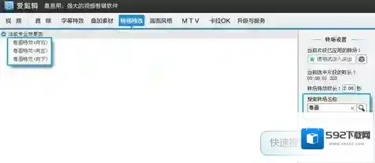 爱剪辑列表