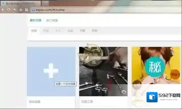 易企秀场景