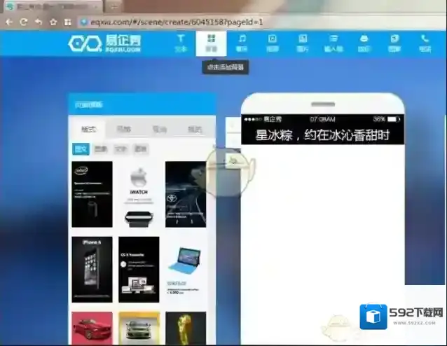 易企秀动画