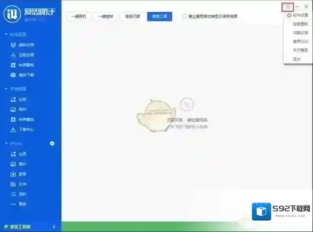 爱思助手代理