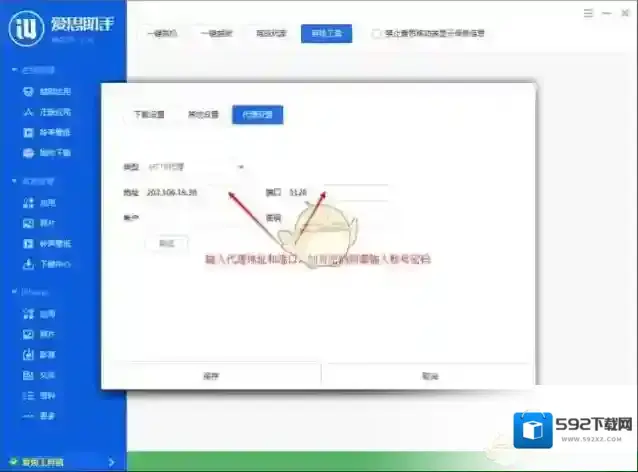 爱思助手输入