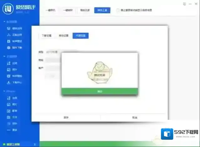 爱思助手选择
