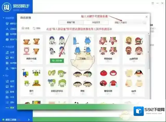 爱思助手表情管理