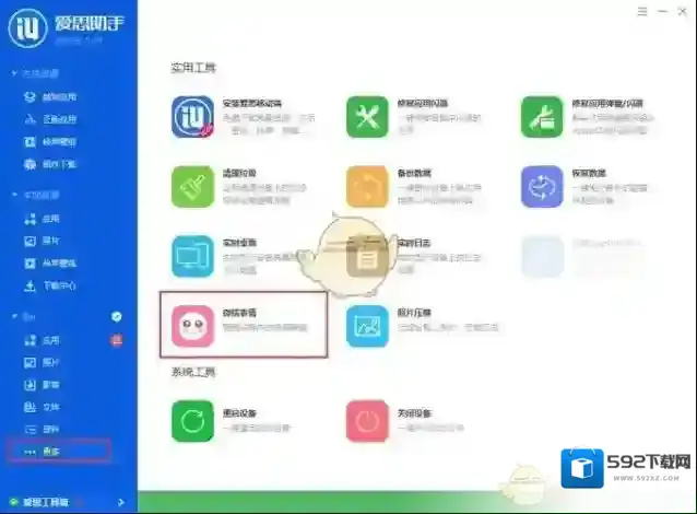 爱思助手关闭微信