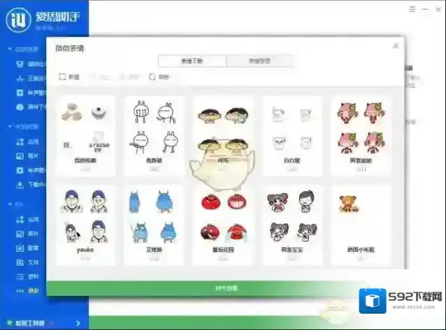 爱思助手导入到