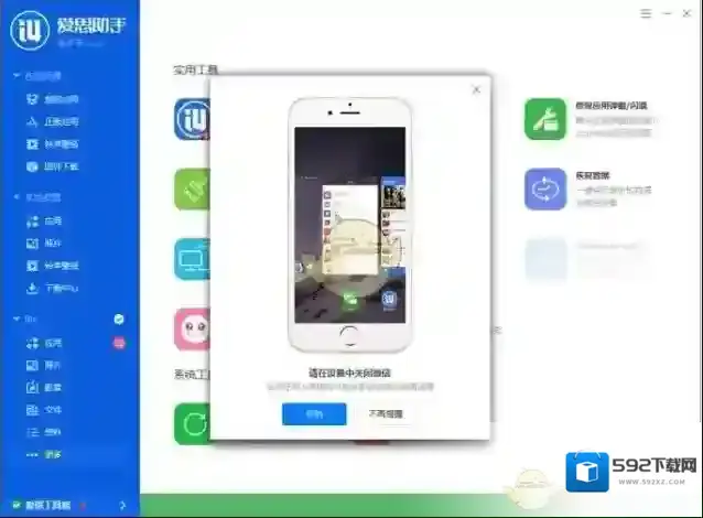 爱思助手点击