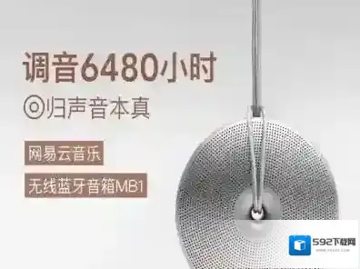 网易云音乐振膜