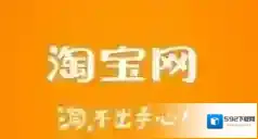 手机淘宝亲情