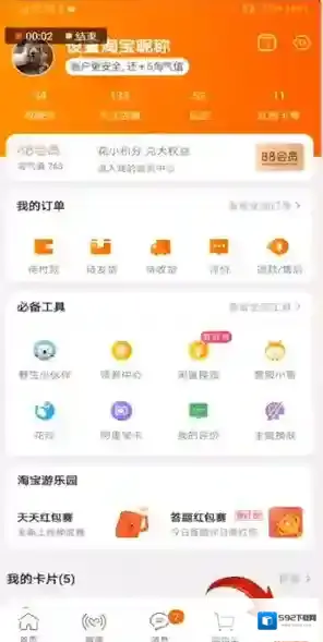 手机淘宝点击