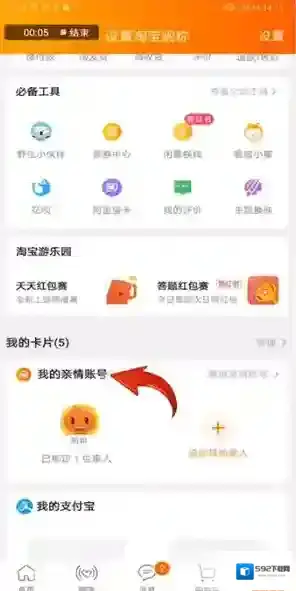 手机淘宝家人
