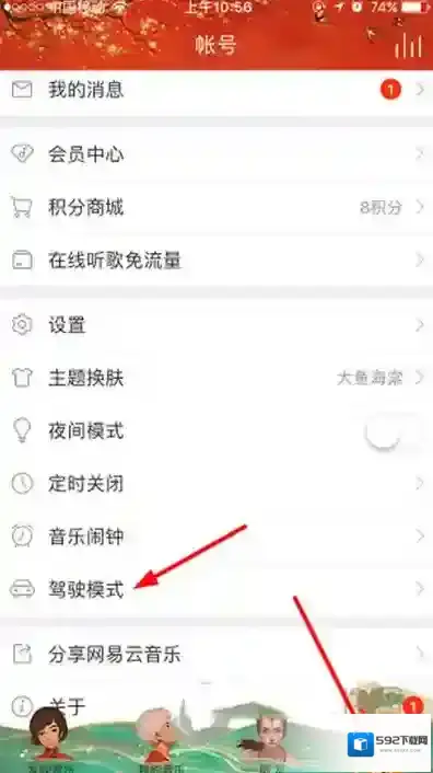 《网易云音乐》驾驶模式的使用方法介绍