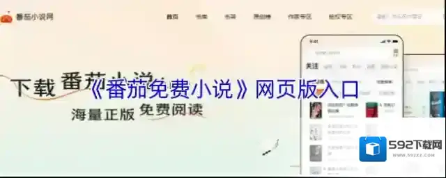《番茄免费小说》网页版入口