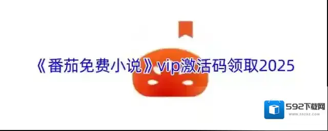 番茄免费小说番茄小说