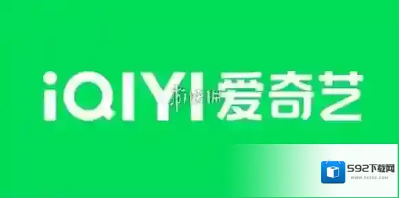 爱奇艺会员账号登录设备数量限制