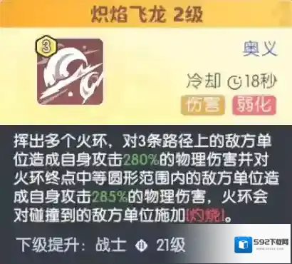 龙魂旅人物理伤害