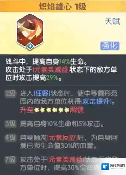 龙魂旅人减益